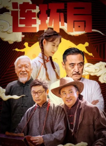 城中之城电视剧免费版在线观看