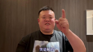 光棍剧场